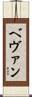 Bevan Scroll