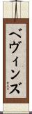 Bevins Scroll
