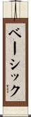 ベーシック Scroll