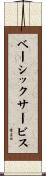 ベーシックサービス Scroll