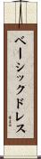 ベーシックドレス Scroll