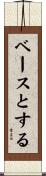 ベースとする Scroll