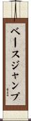 ベース・ジャンプ Scroll