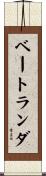 ベートランダ Scroll