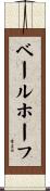 ベールホーフ Scroll