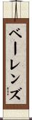 Behrens Scroll