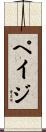 ペイジ Scroll