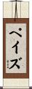 Paiz Scroll