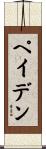 Payden Scroll