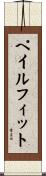 ペイルフィット Scroll