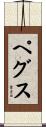 Pegues Scroll