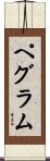 Pegram Scroll