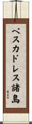 ペスカドレス諸島 Scroll