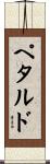 Petardo Scroll
