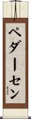Pedersen Scroll