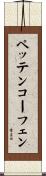 ペッテンコーフェン Scroll