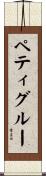 Pettigrew Scroll