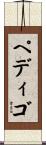 Pedigo Scroll