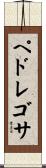 Pedregosa Scroll