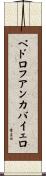 ペドロフアンカバイェロ Scroll