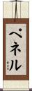 Pennell Scroll