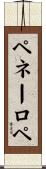Penelope Scroll