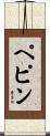 Pepin Scroll