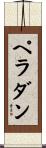 ペラダン Scroll