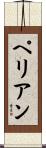 ペリアン Scroll