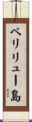 ペリリュー島 Scroll