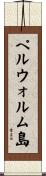 ペルウォルム島 Scroll