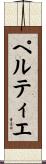 Peltier Scroll