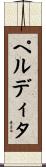ペルディタ Scroll