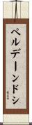 ペルデーンドシ Scroll