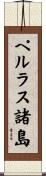 ペルラス諸島 Scroll