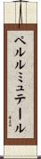 ペルルミュテール Scroll