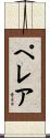 Perea Scroll