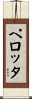 Perrotta Scroll