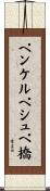 ペンケルペシュペ橋 Scroll