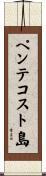 ペンテコスト島 Scroll