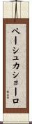 ペーシュカショーロ Scroll