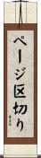 ページ区切り Scroll
