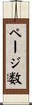 ページ数 Scroll