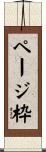ページ枠 Scroll