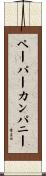 ペーパーカンパニー Scroll
