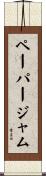 ペーパージャム Scroll