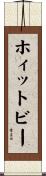 ホィットビー Scroll