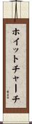 ホイットチャーチ Scroll
