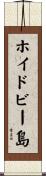 ホイドビー島 Scroll