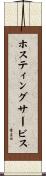 ホスティング・サービス Scroll